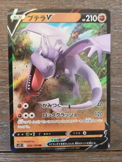 Japanese Aerodactyl V 056/100 s11 Lost Abyss RR Holo Pokemon 2022 NM - Image 1