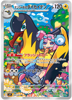 Pokemon Cards Battle Partners sv9 Scarlet & Violet booster 20packs Japanese #7 - Image 5