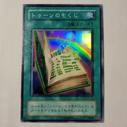 Yugioh Toon Table Of Contents PE-37 Japanese Ocg Super LP - Image 1