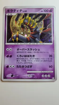 Giratina Holo 51/96 1st Edition Galatic Conquest Japanese Pokemon Card 2008 Mp - Image 1