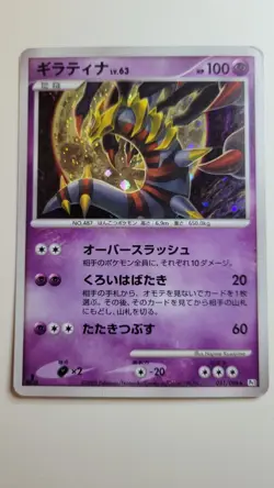 Giratina Holo 51/96 1st Edition Galatic Conquest Japanese Pokemon Card 2008 Mp - Image 2