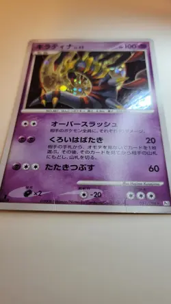 Giratina Holo 51/96 1st Edition Galatic Conquest Japanese Pokemon Card 2008 Mp - Image 4