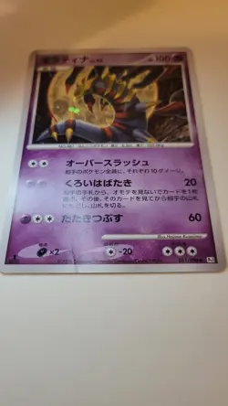 Giratina Holo 51/96 1st Edition Galatic Conquest Japanese Pokemon Card 2008 Mp - Image 5