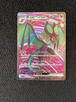 Noivern ex SR | 089/071 sv2D | Clay Burst | Japanese Pokemon TCG | US NM - Image 1