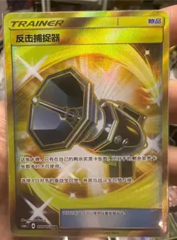 Pokemon TCG Counter Catcher Gold UR Card 207/150 - Shiny Golden Foil Collectors - Image 2