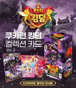 Cookie Run Kingdom Card 3 The Warriors of Dark Cacao Kingdom Box set 20 Pack - Image 2