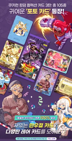Cookie Run Kingdom Card 3 The Warriors of Dark Cacao Kingdom Box set 20 Pack - Image 3