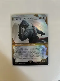 JP Altair Ibn-La'Ahad Textured Foil MTG ACR - Image 1