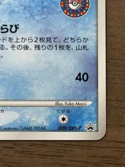 Squirtle 009/DPt-P Pokemon Center 10th Anniversary Promo Card Japanese 105 - Image 5