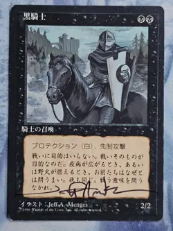 Black Knight - Japanese - Magic the Gathering - Signed - Jeff Menges - Image 1