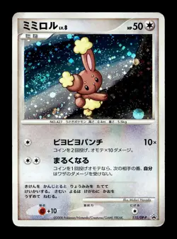 [MP] Buneary 115/DP-P Holo Japanese Trade Please Promo Pokemon - Image 1
