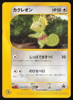 Kecleon 001/P Black Star E Series Promo Pokemon Card Rare Nintendo Japanese - Image 1