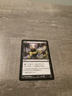 MtG Chinese New Phyrexia Lot - 2 Mental Misstep - 2 Gitaxian Probe - 1 Dismember - Image 2
