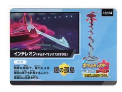 Pokemon Card - (NM) Gigantamax Inteleon 18/24 - Shiny Star V Japanese Promo - Image 1