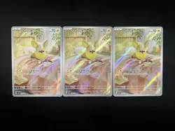 2025 Pokemon TCG Japanese Inferno X Art Rare M2 086/080 AR Yamper Lot*3 HZ - Image 1