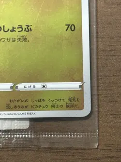 Pikachu 208/s-p Yu Nagaba Promo Pokemon Card 2021 Japanese SEALED 497 - Image 5