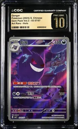 2025 Pokemon Chinese Gem Pack Volume 3 Gengar 0307/07 CGC 10（2） - Image 1