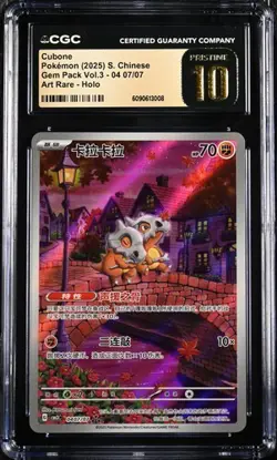 CGC 10 Cubone Art Rare Exclusive Pokemon S-Chinese Gem Pack Vol.3 0407/07 (6) - Image 1