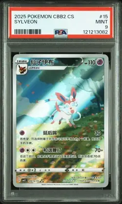 PSA 9 Pokemon TCG Chinese Horizon Gem Pack Vol2 Sylveon CBB2C-09 15/15（2） - Image 1