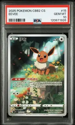 PSA 10 Pokemon TCG Chinese Horizon Gem Pack Vol2 Eevee CBB2C-01 15/15 (7) - Image 1