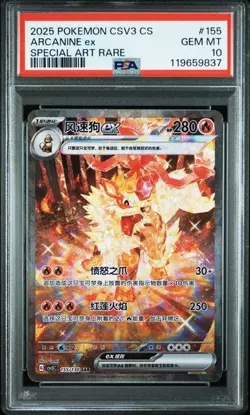 PSA 10 2025 Pokemon S-Chinese Fearless Terastal CSV3C 155/130 Arcanine EX (7) - Image 1