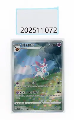 PTCG Pokemon Sylveon 0915/15 CBB2C Gem Pack VOL.2 2025 S.Chinese - Image 1