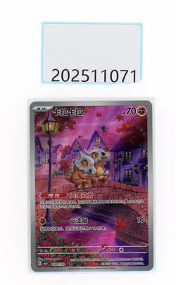 PTCG Pokemon Cubone （NM) 04 07/07 AR 2025 Gem Pack 3 S. Chinese Limited - Image 1