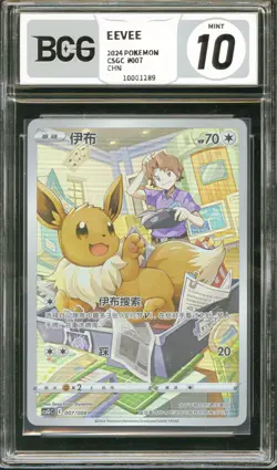 BCG Golden 10 Pokemon TCG Chinese EEVEE CSGC 007/009 Full Art - Image 1