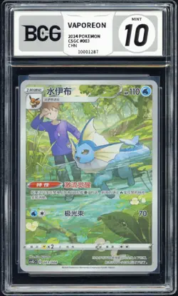 BCG Golden 10 Pokemon TCG Chinese Vaporeon CSGC 003/008 Full Art - Image 1