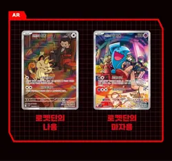 Pokemon Card Glory of Team Rocket & Heat Wave Arena 1+1 NEW Korean Booster Packs - Image 5