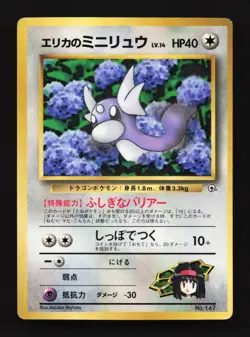 Erika's Dratini No.147 HP CoroCoro Promo Japanese Pokemon Card TCG - Image 1