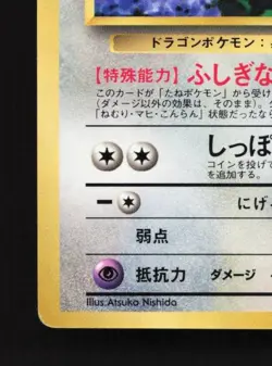 Erika's Dratini No.147 HP CoroCoro Promo Japanese Pokemon Card TCG - Image 2