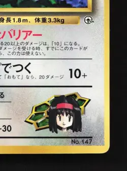 Erika's Dratini No.147 HP CoroCoro Promo Japanese Pokemon Card TCG - Image 3
