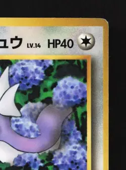 Erika's Dratini No.147 HP CoroCoro Promo Japanese Pokemon Card TCG - Image 5