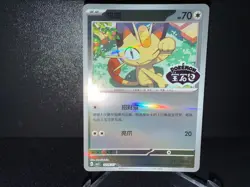 Meowth 0206 2025 Pokemon CN cBB3C Gem Pack Vol 3 Shiny Pattern Stamped Card NM+ - Image 1