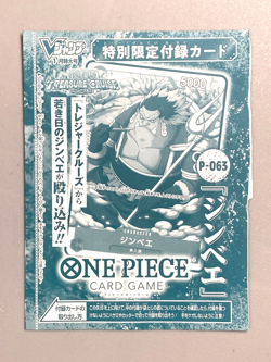 Jinbe - P-063 - One Piece CARD GAME VJump Promo Sealed Card - Image 1