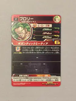 Broly UGPJ-27 P Promo Super Dragon Ball Heroes Card Japanese - Image 2