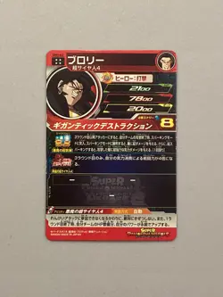 Broly UM1-63 UR Card Super Dragon Ball Heroes Japanese - Image 2