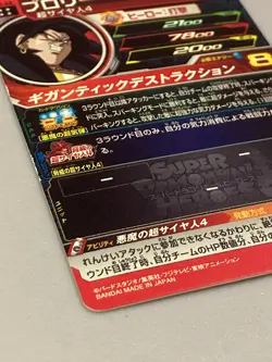 Broly UM1-63 UR Card Super Dragon Ball Heroes Japanese - Image 3