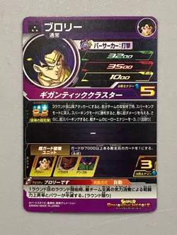 Broly MM3-033 SR Card Super Dragon Ball Heroes Japanese - Image 2