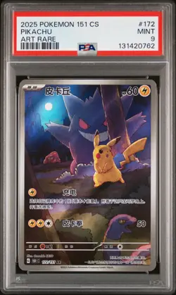2025 POKEMON SIMPLIFIED CHINESE 151 C-151 ART RARE #172 PIKACHU PSA 9 - Image 1