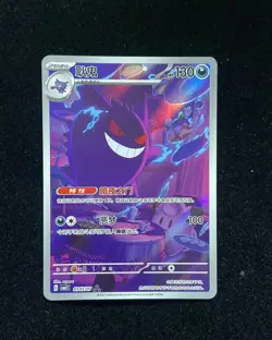 2025 Pokemon CHN Gengar Gem Pack Vol.3 CBB3C 0307/07 3 Stars Holo JV #1 - Image 1