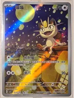 Pokemon TCG S-Chinese Exclusive Gemstone Vol.3 Meowth CBB3C 02 07 Holo Card NM - Image 1