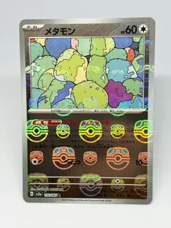 Pokemon Card 151 Master Ball Ditto 132/165 R Mirror SV2a Japanese game metamon - Image 1