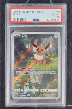 PSA 10 Pokemon Chinese exclusive Eevee Gem Pack Vol.2 01 15/15 CBB2C - Image 1