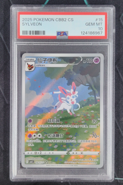 PSA 10 2025 TCG Pokemon Sylveon Full Art 09 15/15 Gem Pack Vol.2 S.Chinese - Image 1