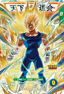 PREORDER Majin Vegeta GDR SDV6-034 Holo Japanese Dragon Ball Divers Card - Image 1