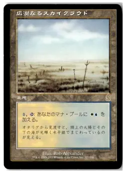 MTG Skycloud Expanse - Odyssey Moderately Played Japanese - Image 1