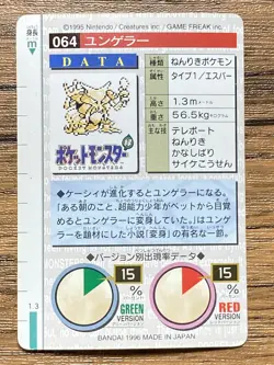 Pokemon Carddass Card Kadabra No.64 Bandai Pocket Monsters Green ver. 1996 - Image 2