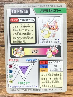 Pokemon Carddass Card Parasect File No.47 Bandai Pocket Monsters 1997 Japan - Image 2